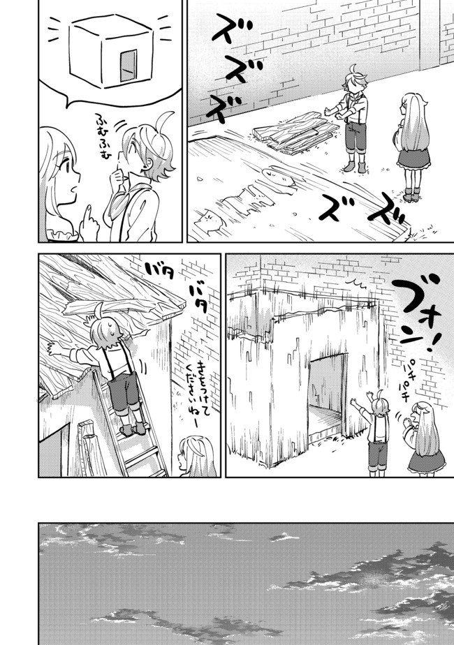 異世界で妹天使となにかする。;Ishoulddosomethingwithsisterandangelinadifferentworld. 第6.2話 - Page 7