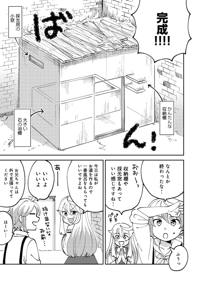 異世界で妹天使となにかする。;Ishoulddosomethingwithsisterandangelinadifferentworld. 第6.2話 - Page 8