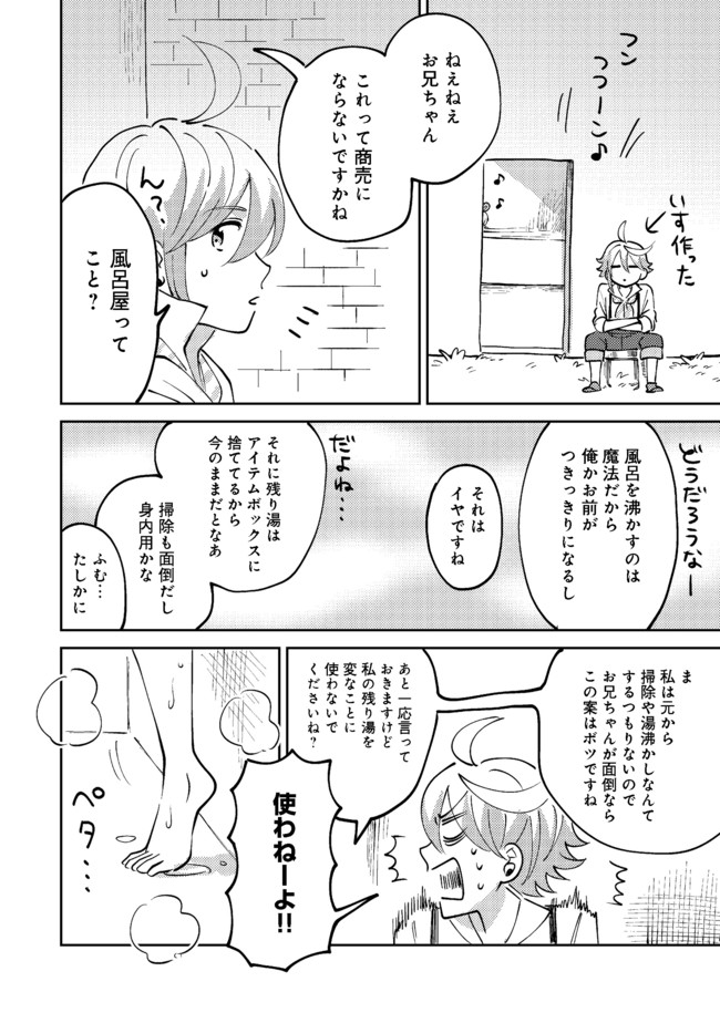 異世界で妹天使となにかする。;Ishoulddosomethingwithsisterandangelinadifferentworld. 第6.2話 - Page 9