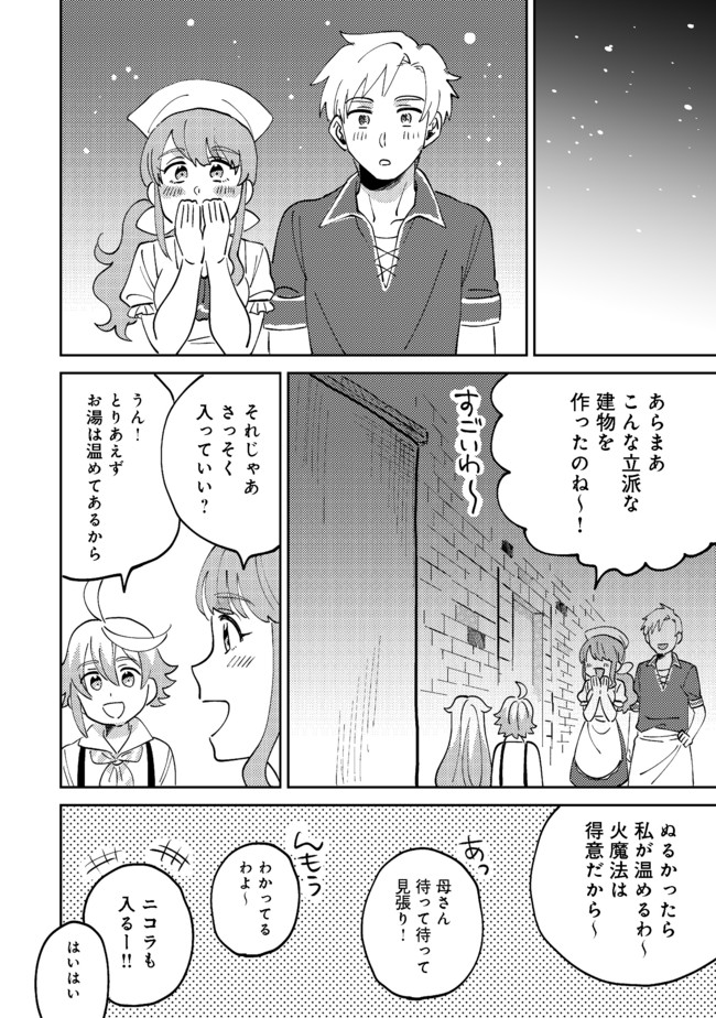 異世界で妹天使となにかする。;Ishoulddosomethingwithsisterandangelinadifferentworld. 第6.2話 - Page 11