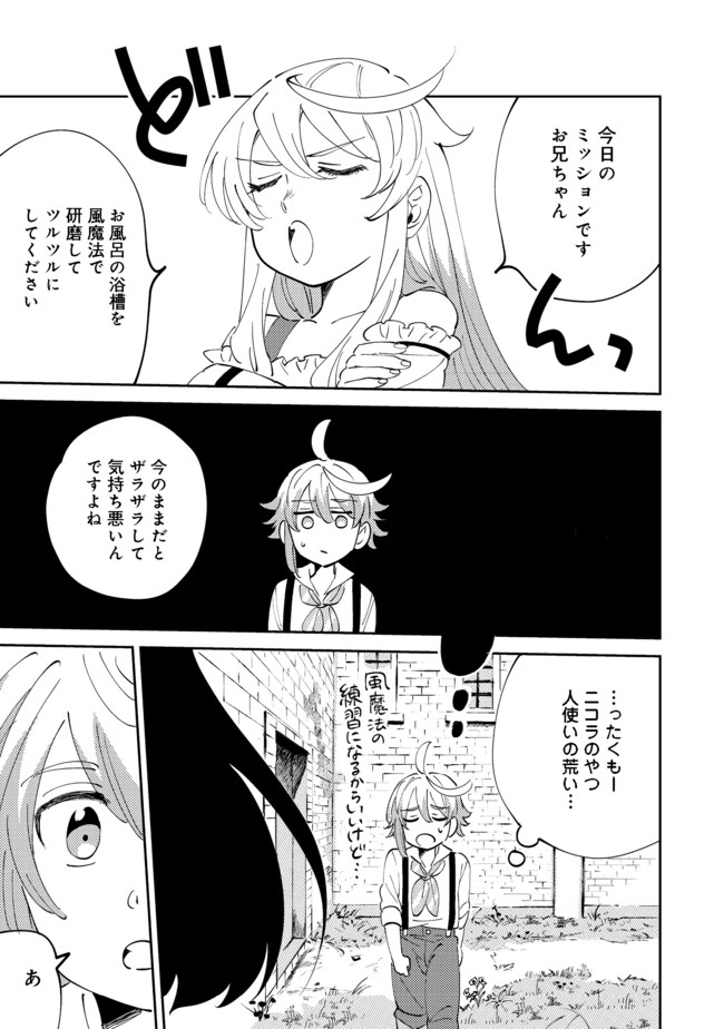 異世界で妹天使となにかする。;Ishoulddosomethingwithsisterandangelinadifferentworld. 第7.1話 - Page 2