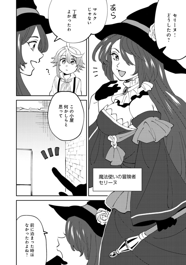 異世界で妹天使となにかする。;Ishoulddosomethingwithsisterandangelinadifferentworld. 第7.1話 - Page 3