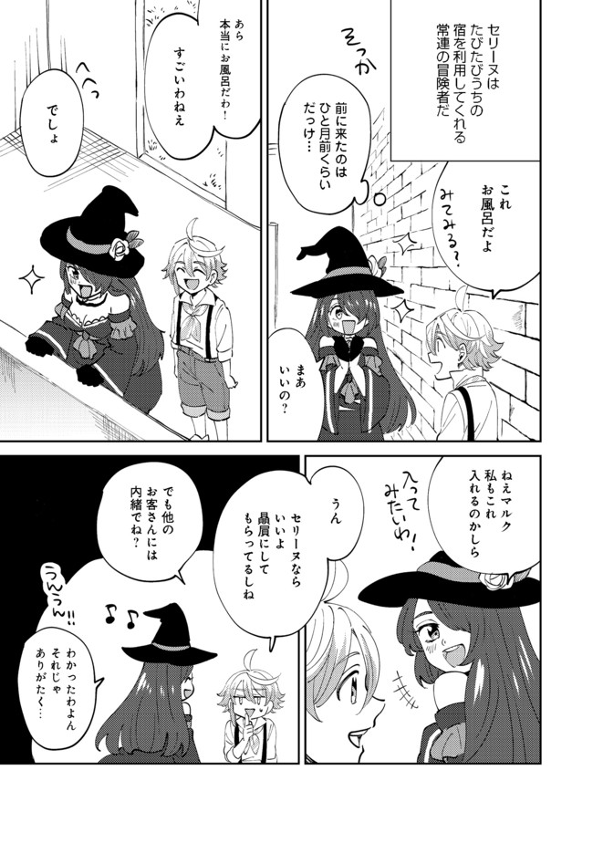 異世界で妹天使となにかする。;Ishoulddosomethingwithsisterandangelinadifferentworld. 第7.1話 - Page 4