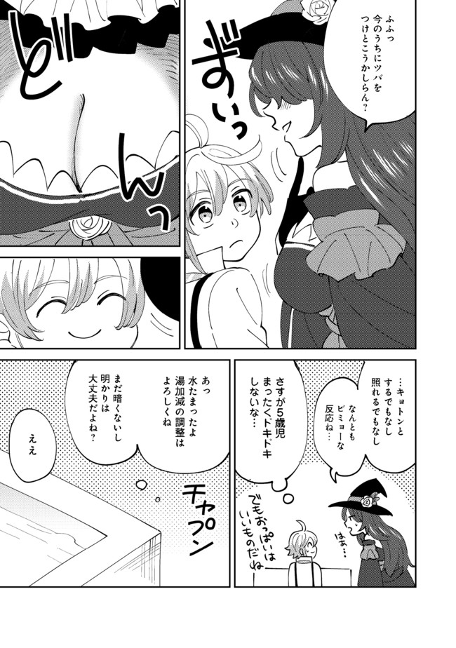 異世界で妹天使となにかする。;Ishoulddosomethingwithsisterandangelinadifferentworld. 第7.1話 - Page 6