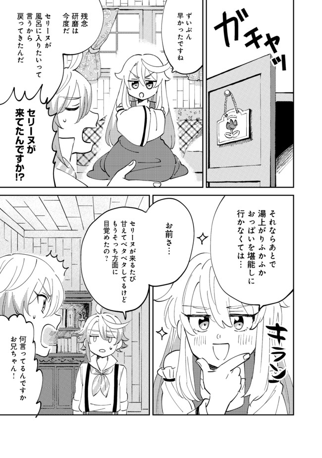 異世界で妹天使となにかする。;Ishoulddosomethingwithsisterandangelinadifferentworld. 第7.1話 - Page 8