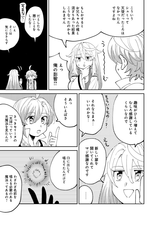 異世界で妹天使となにかする。;Ishoulddosomethingwithsisterandangelinadifferentworld. 第7.1話 - Page 10