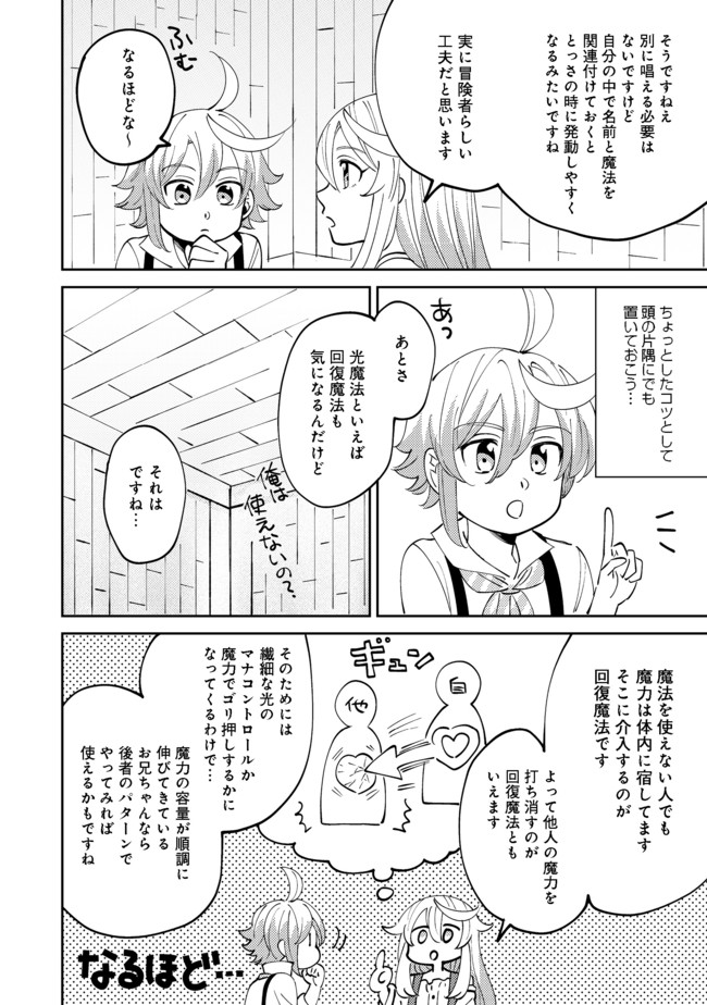 異世界で妹天使となにかする。;Ishoulddosomethingwithsisterandangelinadifferentworld. 第7.1話 - Page 11