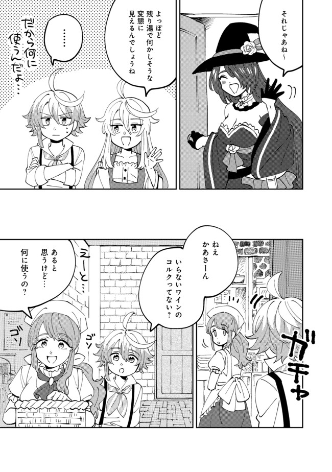 異世界で妹天使となにかする。;Ishoulddosomethingwithsisterandangelinadifferentworld. 第7.2話 - Page 4