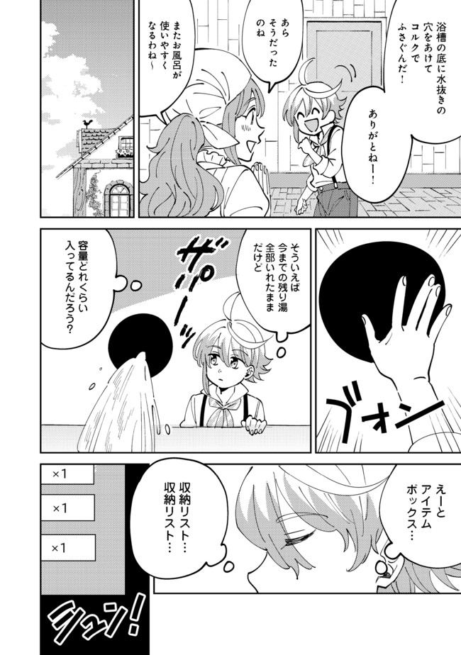 異世界で妹天使となにかする。;Ishoulddosomethingwithsisterandangelinadifferentworld. 第7.2話 - Page 5