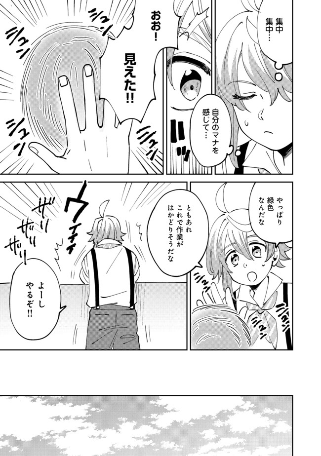 異世界で妹天使となにかする。;Ishoulddosomethingwithsisterandangelinadifferentworld. 第7.2話 - Page 8