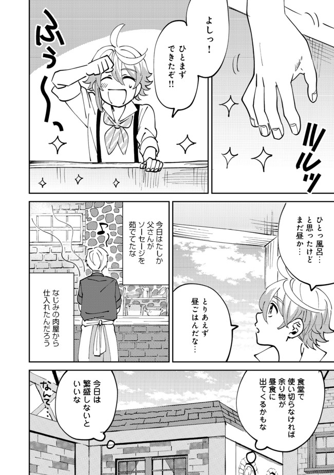 異世界で妹天使となにかする。;Ishoulddosomethingwithsisterandangelinadifferentworld. 第7.2話 - Page 9