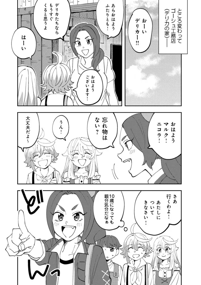 異世界で妹天使となにかする。;Ishoulddosomethingwithsisterandangelinadifferentworld. 第8.1話 - Page 3