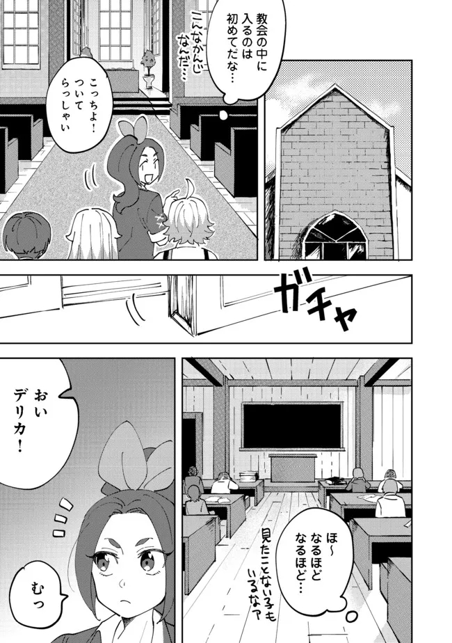 異世界で妹天使となにかする。;Ishoulddosomethingwithsisterandangelinadifferentworld. 第8.1話 - Page 4