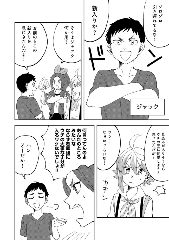 異世界で妹天使となにかする。;Ishoulddosomethingwithsisterandangelinadifferentworld. 第8.1話 - Page 5