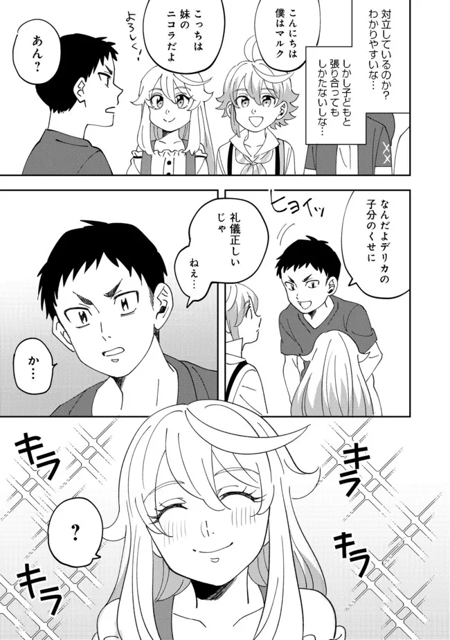 異世界で妹天使となにかする。;Ishoulddosomethingwithsisterandangelinadifferentworld. 第8.1話 - Page 6