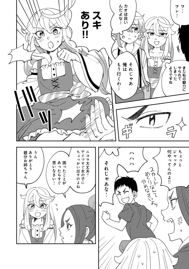 異世界で妹天使となにかする。;Ishoulddosomethingwithsisterandangelinadifferentworld. 第8.1話 - Page 7