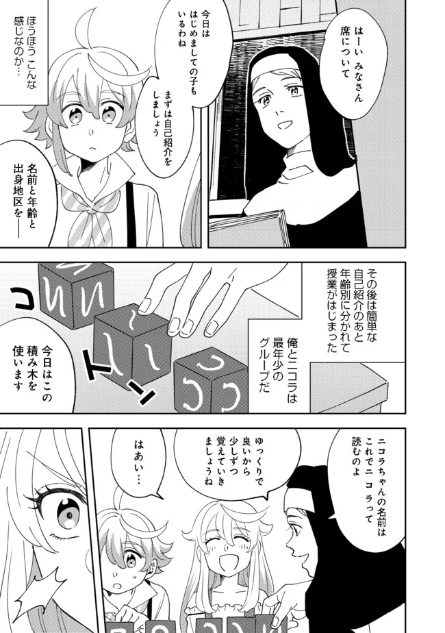 異世界で妹天使となにかする。;Ishoulddosomethingwithsisterandangelinadifferentworld. 第8.1話 - Page 8