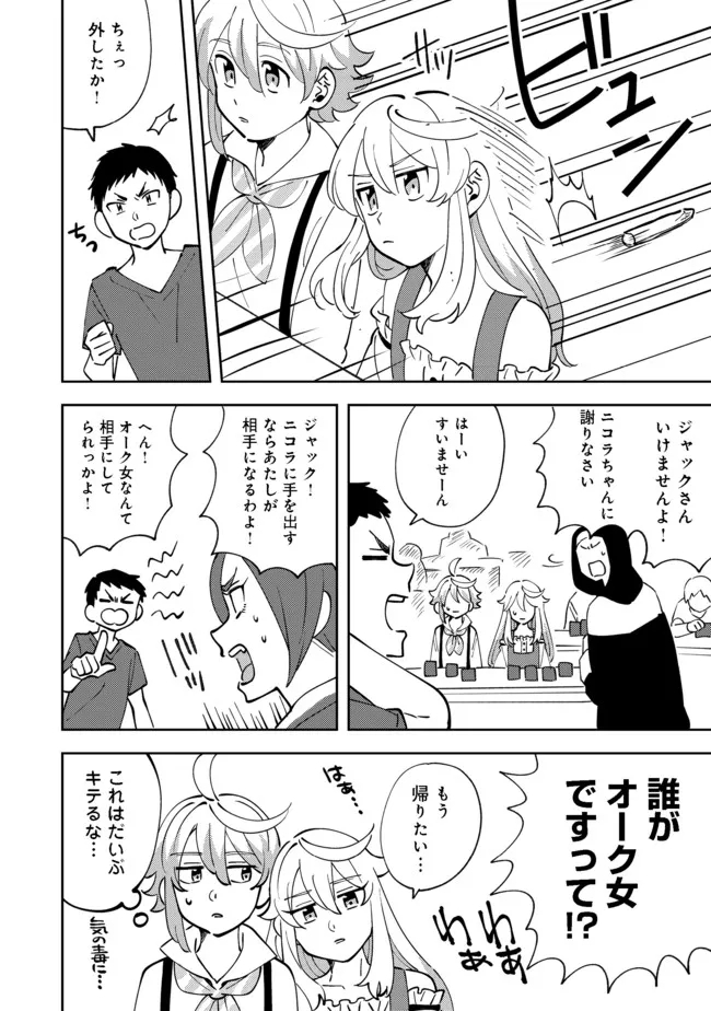 異世界で妹天使となにかする。;Ishoulddosomethingwithsisterandangelinadifferentworld. 第8.1話 - Page 9