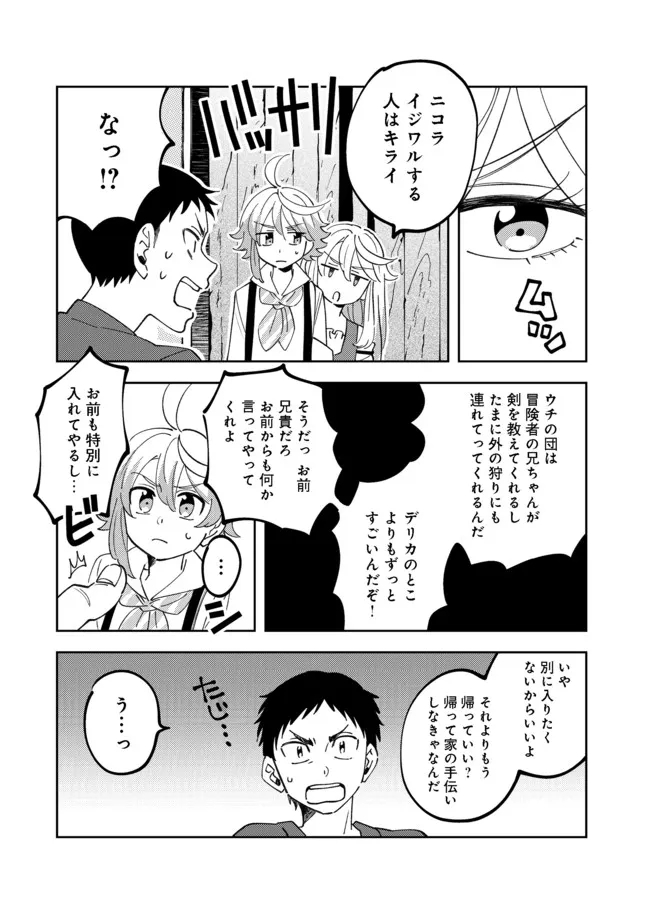 異世界で妹天使となにかする。;Ishoulddosomethingwithsisterandangelinadifferentworld. 第8.1話 - Page 11