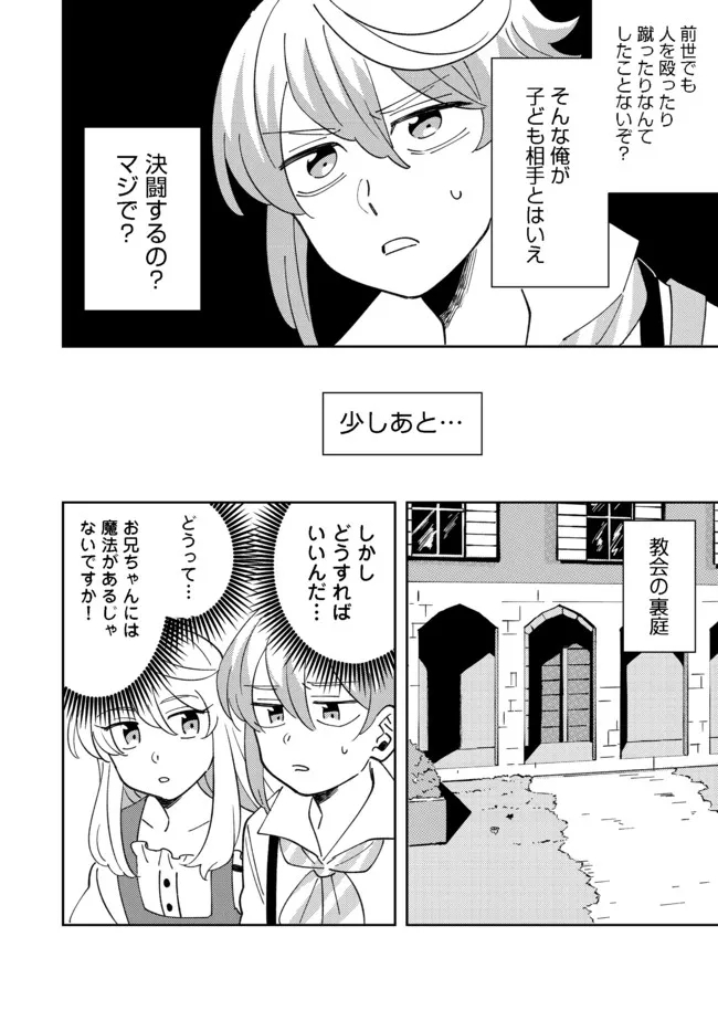 異世界で妹天使となにかする。;Ishoulddosomethingwithsisterandangelinadifferentworld. 第8.2話 - Page 2