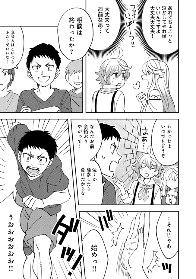 異世界で妹天使となにかする。;Ishoulddosomethingwithsisterandangelinadifferentworld. 第8.2話 - Page 3