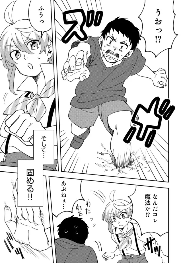 異世界で妹天使となにかする。;Ishoulddosomethingwithsisterandangelinadifferentworld. 第8.2話 - Page 5