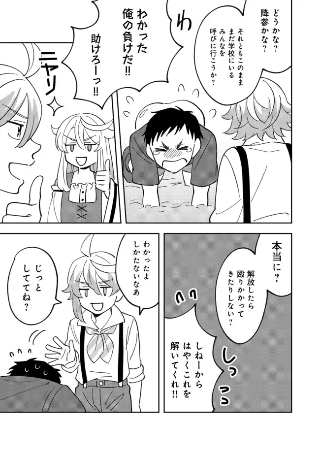 異世界で妹天使となにかする。;Ishoulddosomethingwithsisterandangelinadifferentworld. 第8.2話 - Page 9