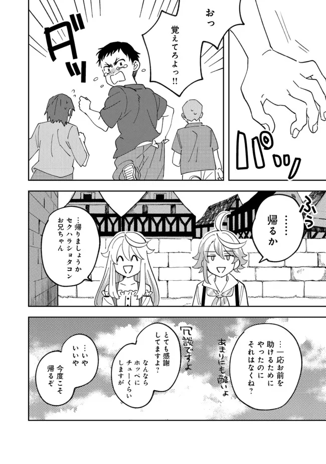 異世界で妹天使となにかする。;Ishoulddosomethingwithsisterandangelinadifferentworld. 第8.2話 - Page 10