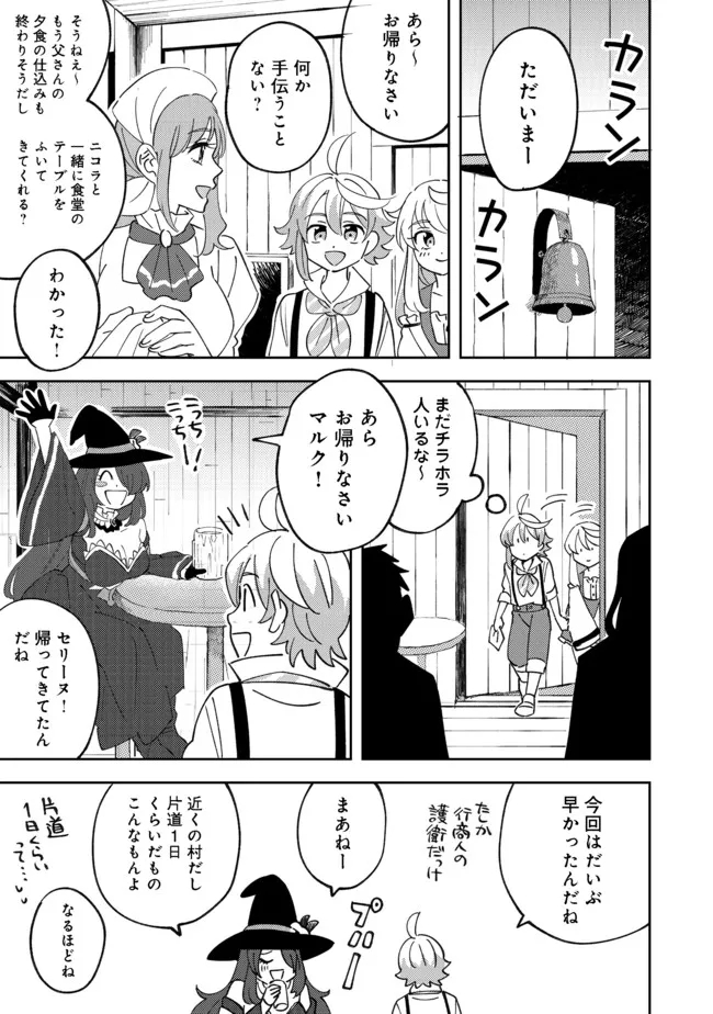 異世界で妹天使となにかする。;Ishoulddosomethingwithsisterandangelinadifferentworld. 第8.2話 - Page 11