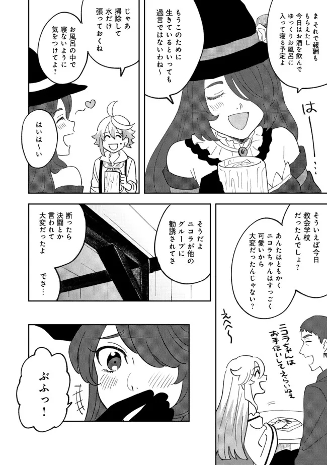 異世界で妹天使となにかする。;Ishoulddosomethingwithsisterandangelinadifferentworld. 第8.2話 - Page 12