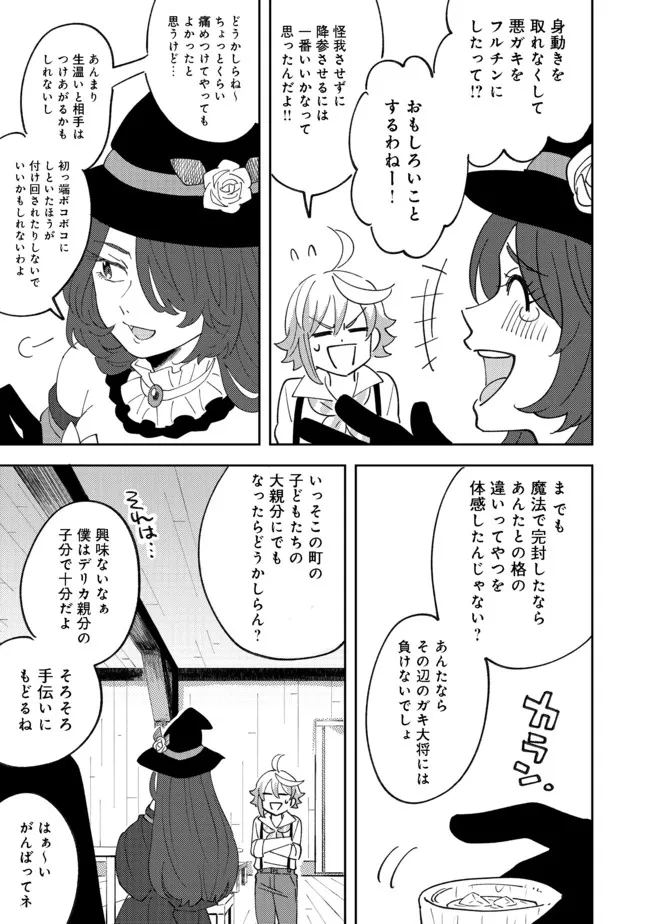 異世界で妹天使となにかする。;Ishoulddosomethingwithsisterandangelinadifferentworld. 第8.2話 - Page 13