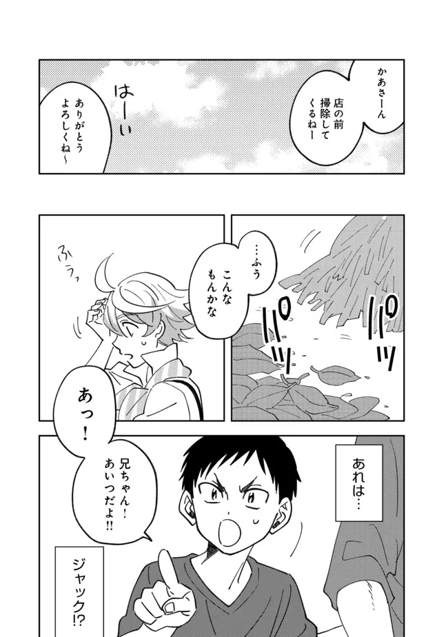 異世界で妹天使となにかする。;Ishoulddosomethingwithsisterandangelinadifferentworld. 第8.2話 - Page 14