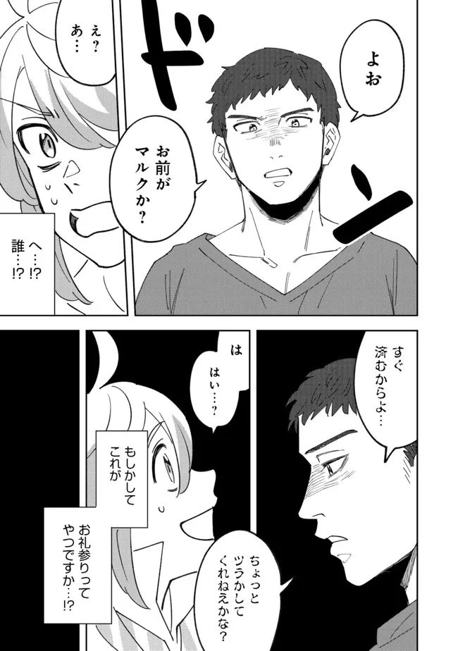 異世界で妹天使となにかする。;Ishoulddosomethingwithsisterandangelinadifferentworld. 第8.2話 - Page 15