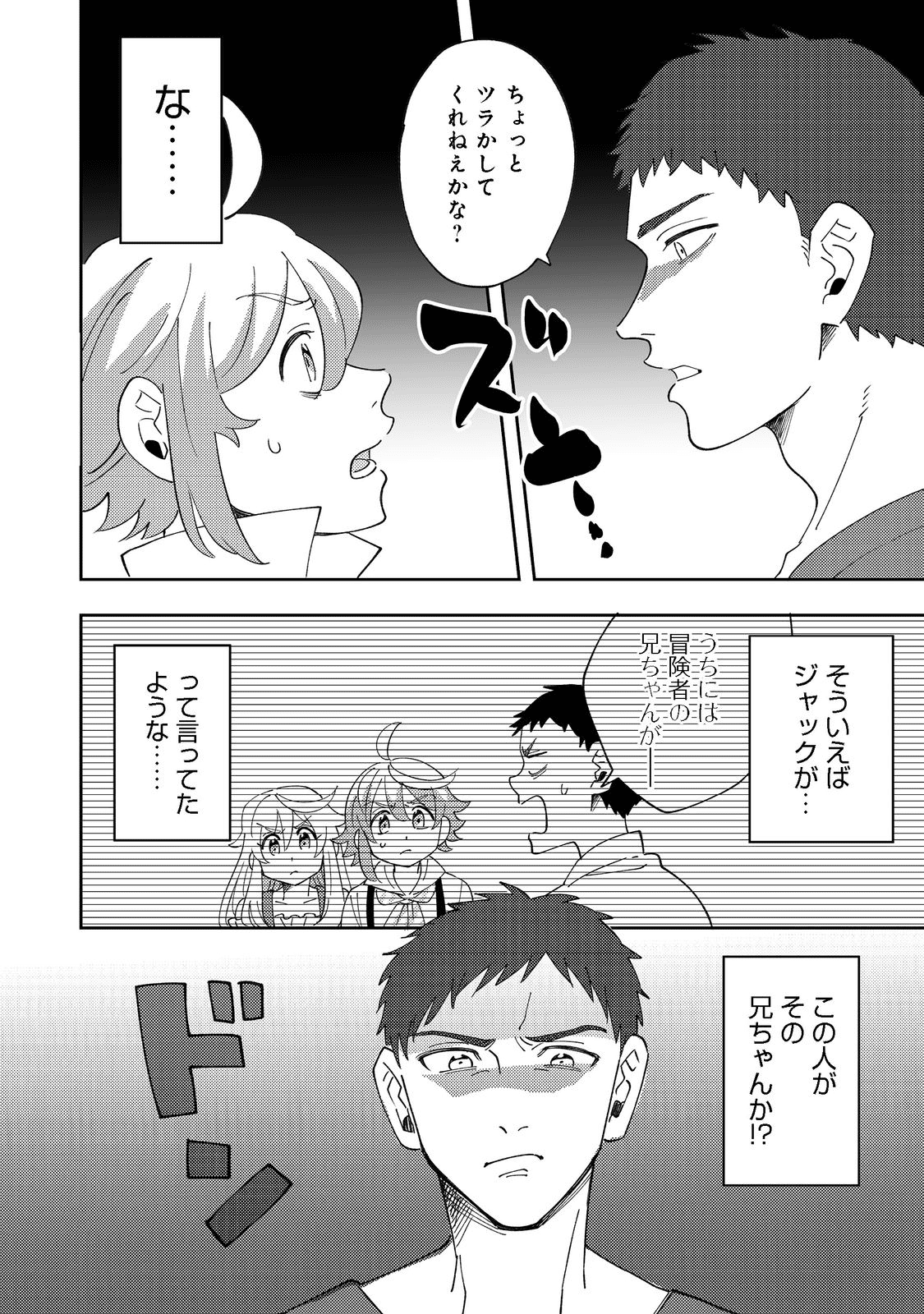 異世界で妹天使となにかする。;Ishoulddosomethingwithsisterandangelinadifferentworld. 第9.1話 - Page 2