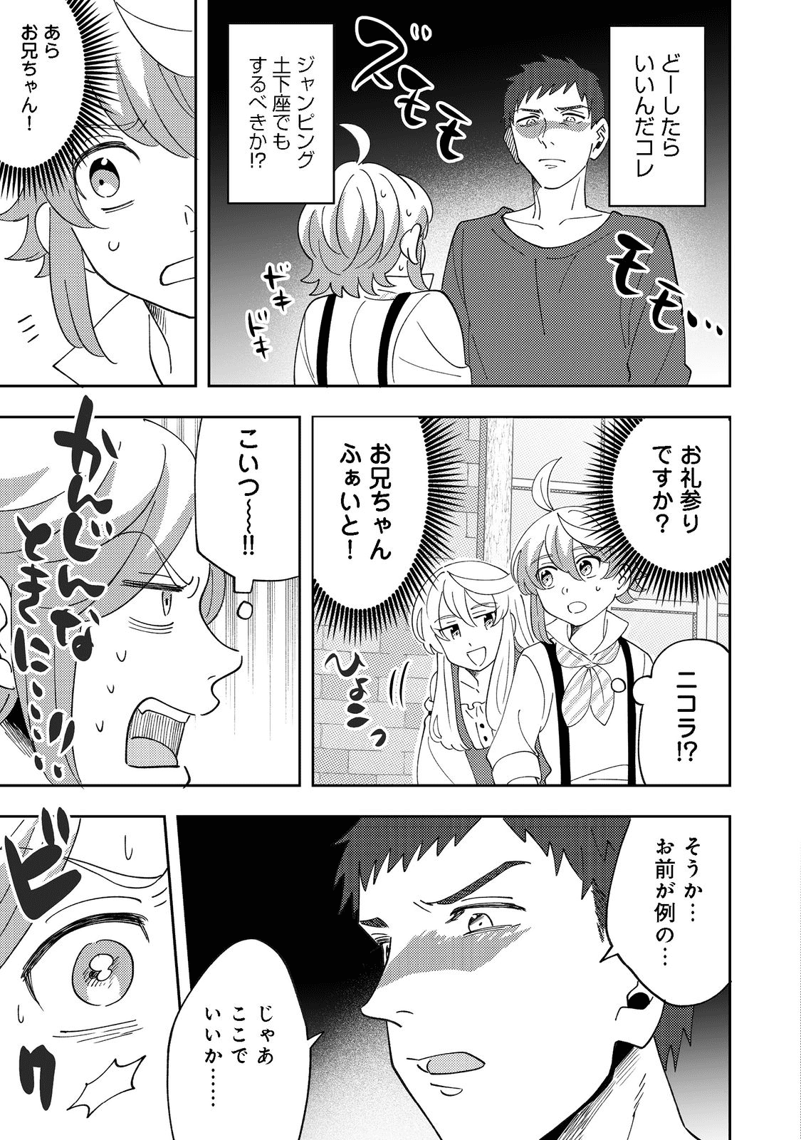 異世界で妹天使となにかする。;Ishoulddosomethingwithsisterandangelinadifferentworld. 第9.1話 - Page 3