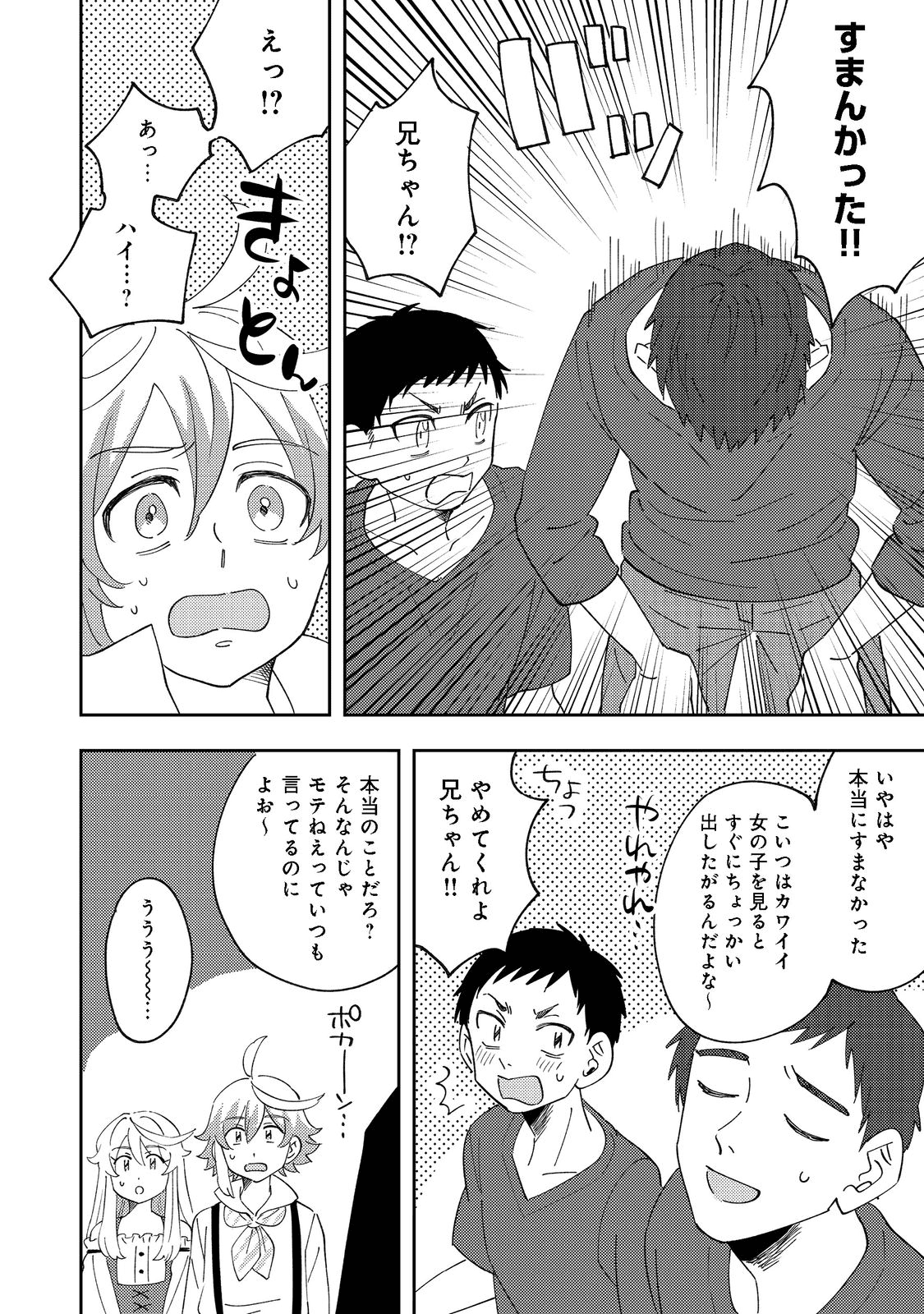 異世界で妹天使となにかする。;Ishoulddosomethingwithsisterandangelinadifferentworld. 第9.1話 - Page 4