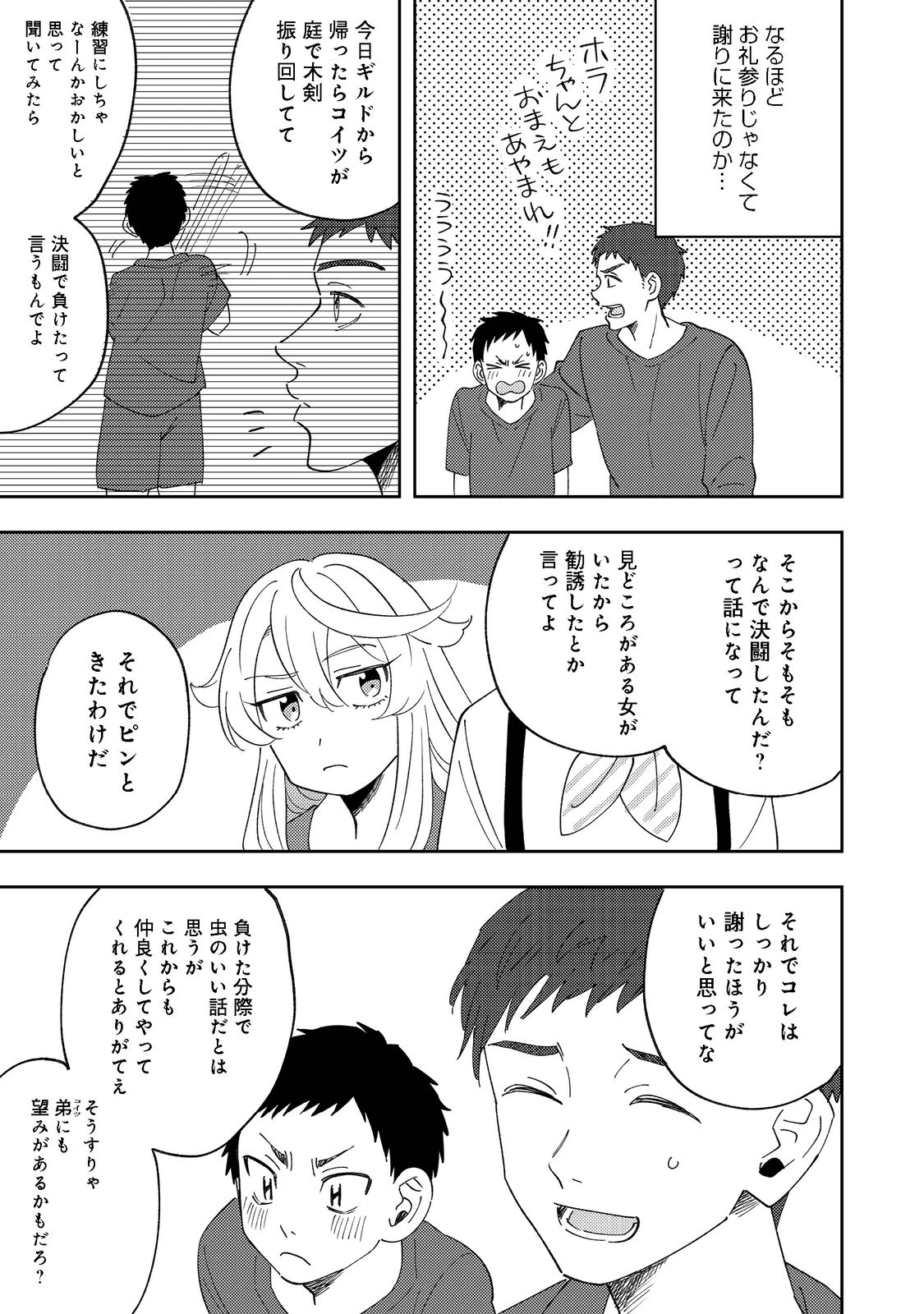 異世界で妹天使となにかする。;Ishoulddosomethingwithsisterandangelinadifferentworld. 第9.1話 - Page 5