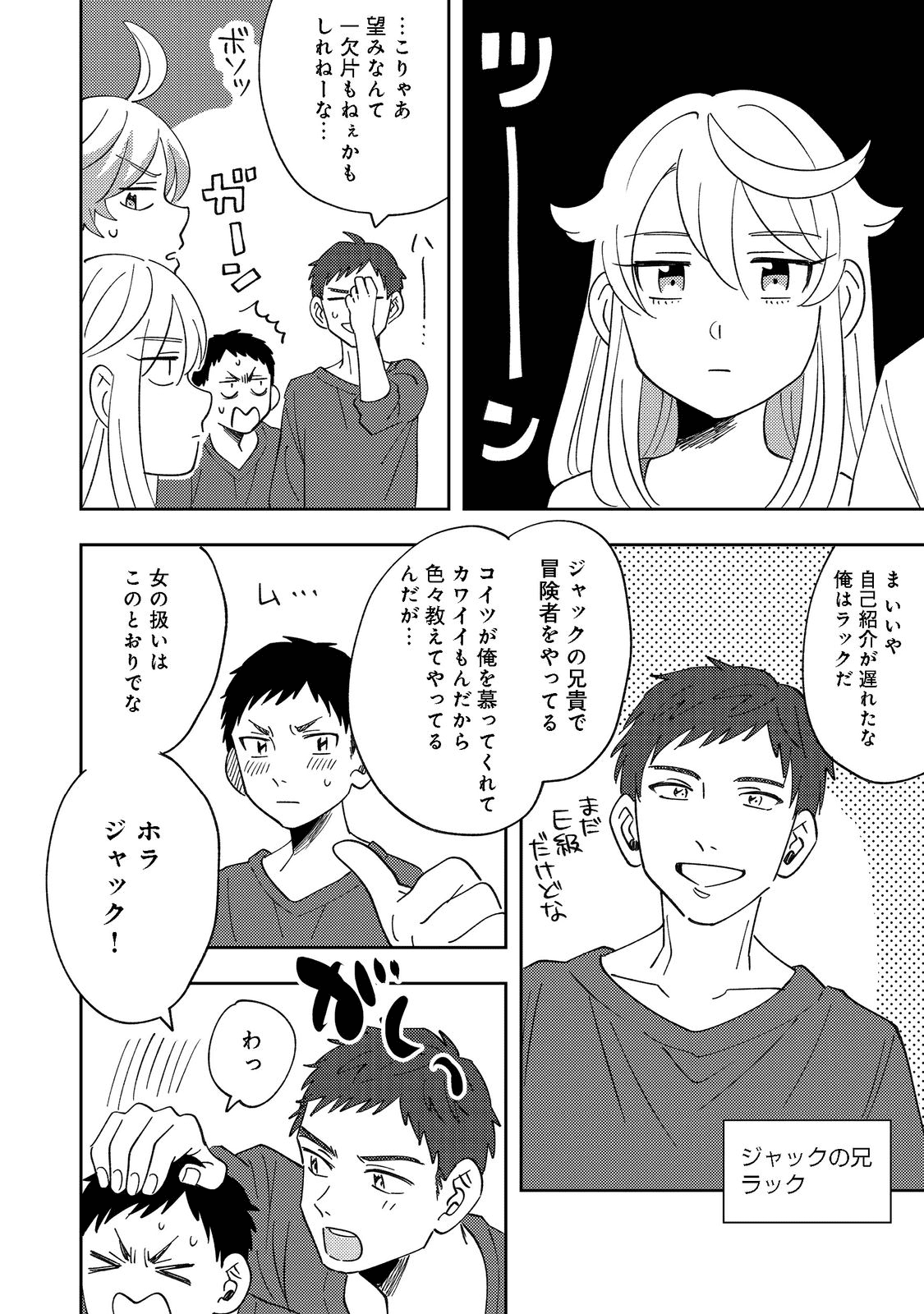 異世界で妹天使となにかする。;Ishoulddosomethingwithsisterandangelinadifferentworld. 第9.1話 - Page 6