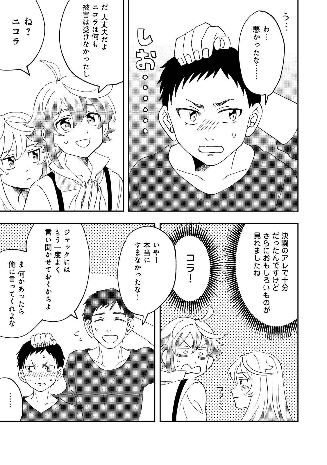 異世界で妹天使となにかする。;Ishoulddosomethingwithsisterandangelinadifferentworld. 第9.1話 - Page 7