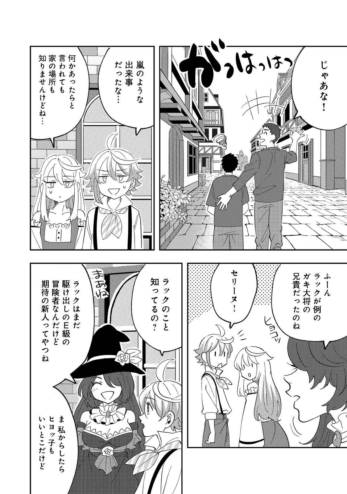 異世界で妹天使となにかする。;Ishoulddosomethingwithsisterandangelinadifferentworld. 第9.1話 - Page 8