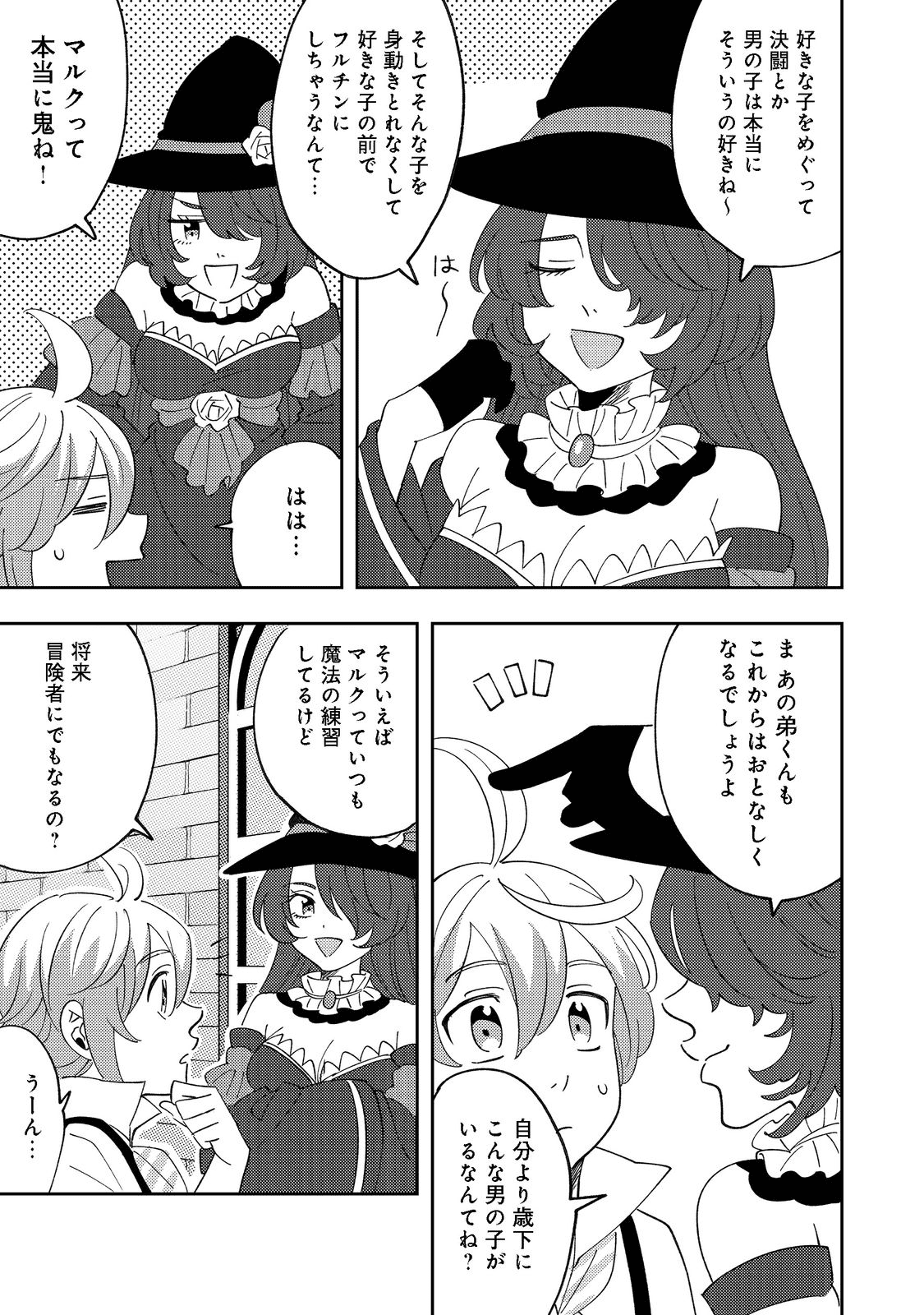 異世界で妹天使となにかする。;Ishoulddosomethingwithsisterandangelinadifferentworld. 第9.1話 - Page 9