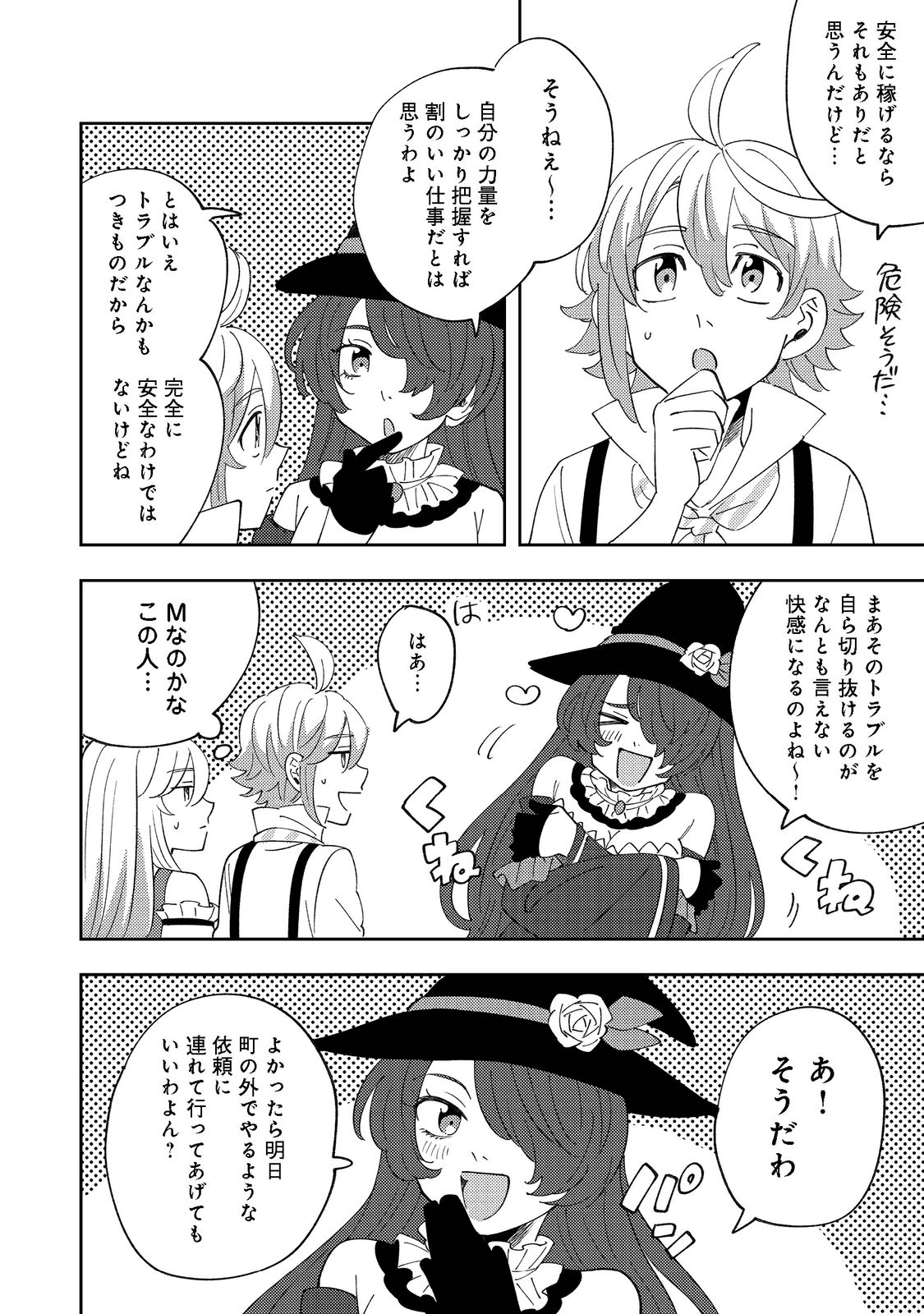 異世界で妹天使となにかする。;Ishoulddosomethingwithsisterandangelinadifferentworld. 第9.1話 - Page 10