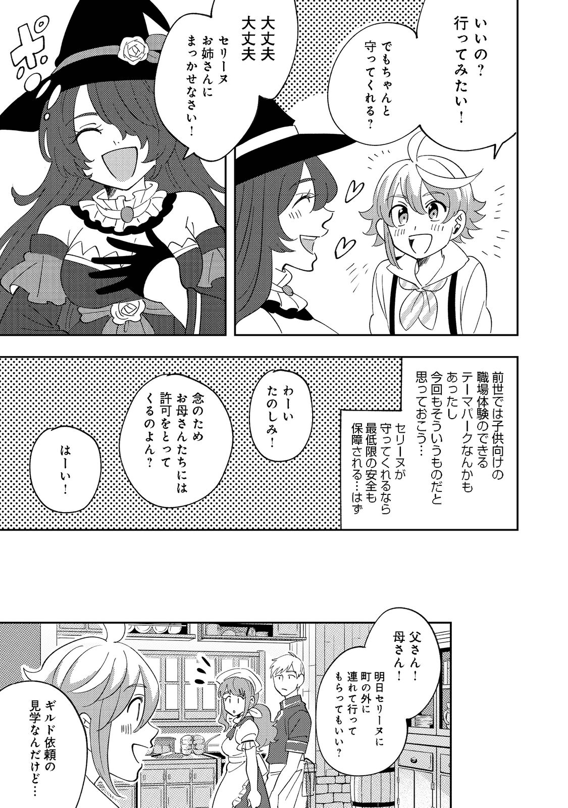 異世界で妹天使となにかする。;Ishoulddosomethingwithsisterandangelinadifferentworld. 第9.1話 - Page 11