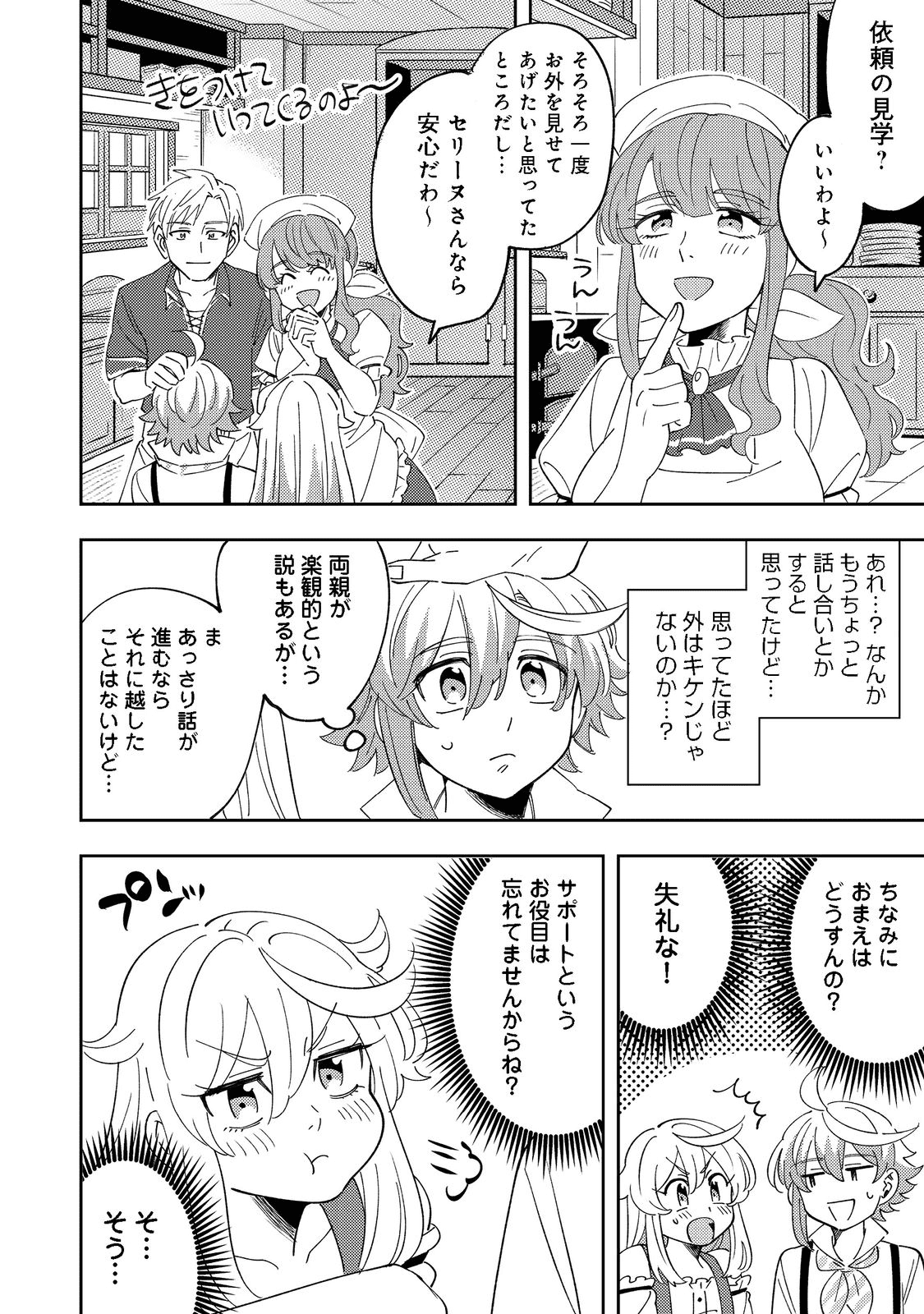 異世界で妹天使となにかする。;Ishoulddosomethingwithsisterandangelinadifferentworld. 第9.1話 - Page 12