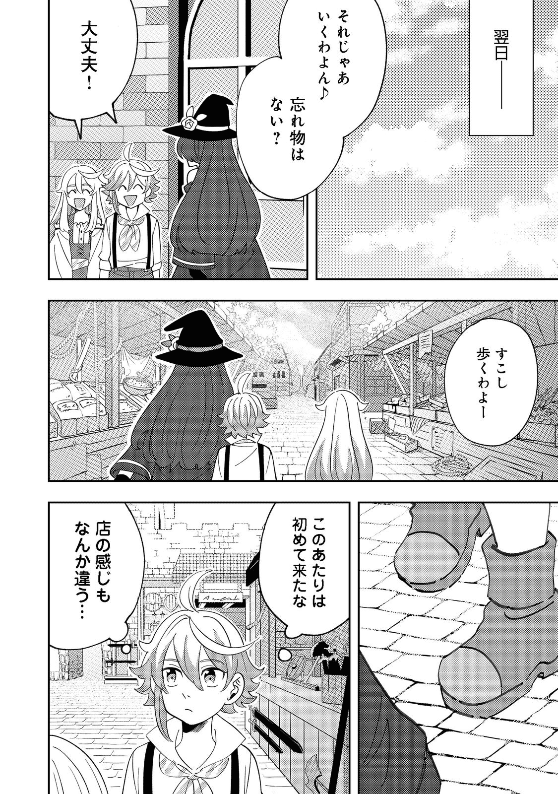 異世界で妹天使となにかする。;Ishoulddosomethingwithsisterandangelinadifferentworld. 第9.2話 - Page 2