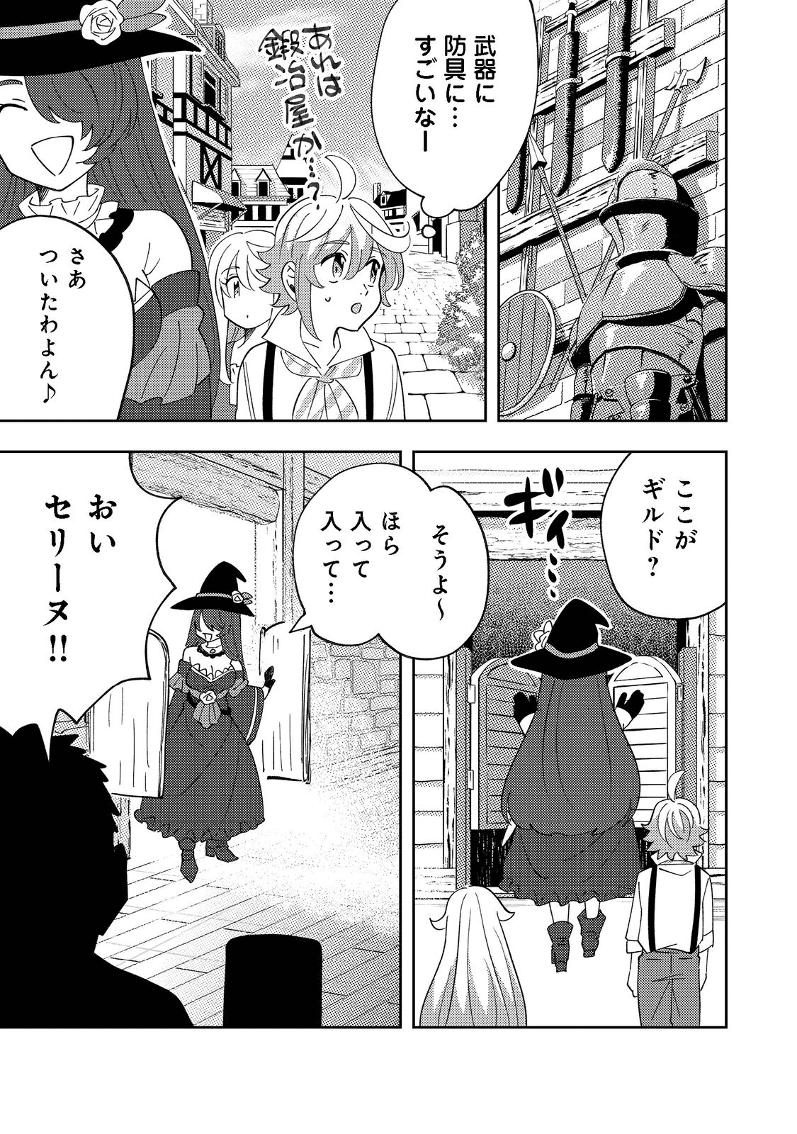 異世界で妹天使となにかする。;Ishoulddosomethingwithsisterandangelinadifferentworld. 第9.2話 - Page 3