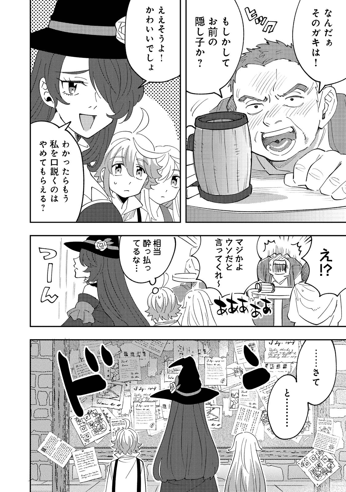 異世界で妹天使となにかする。;Ishoulddosomethingwithsisterandangelinadifferentworld. 第9.2話 - Page 4