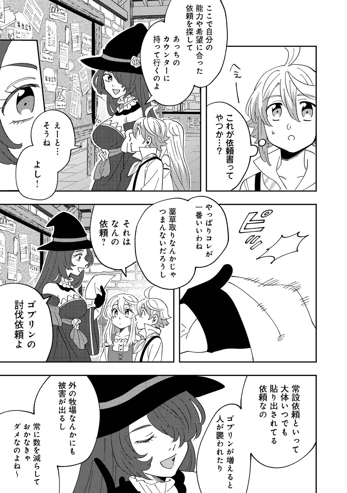 異世界で妹天使となにかする。;Ishoulddosomethingwithsisterandangelinadifferentworld. 第9.2話 - Page 5