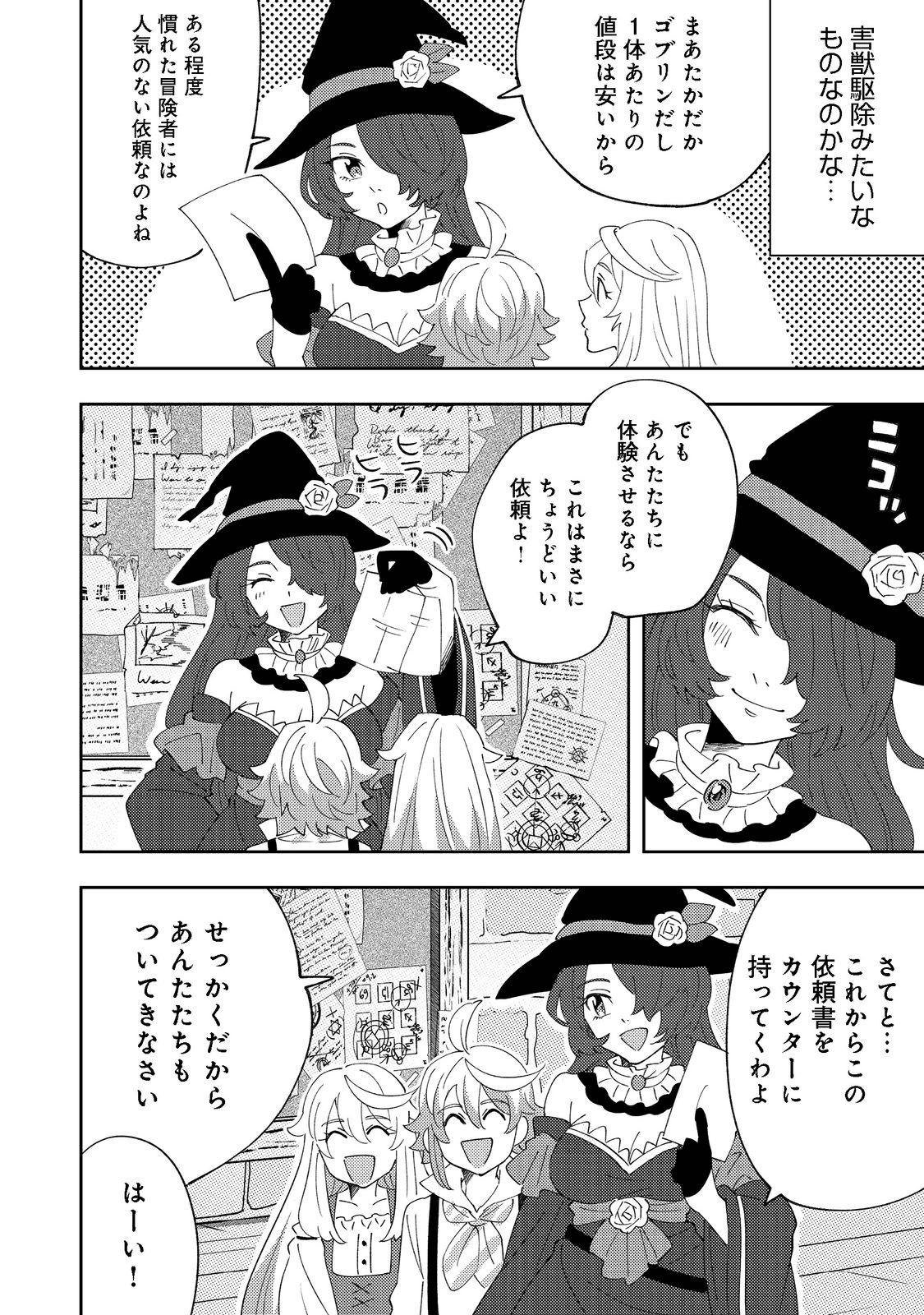 異世界で妹天使となにかする。;Ishoulddosomethingwithsisterandangelinadifferentworld. 第9.2話 - Page 6