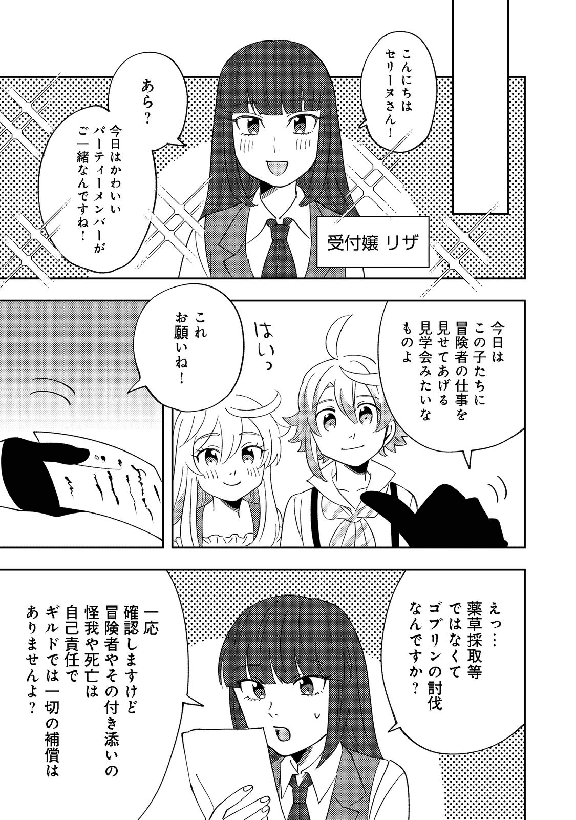 異世界で妹天使となにかする。;Ishoulddosomethingwithsisterandangelinadifferentworld. 第9.2話 - Page 7